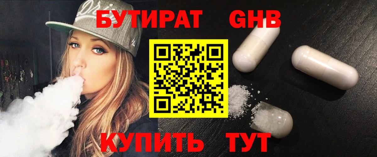 Славгород  БУТИРАТ BDO  Вход с VPN 