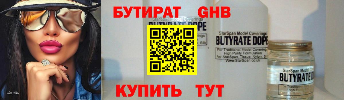 Бутират Butirat Славгород