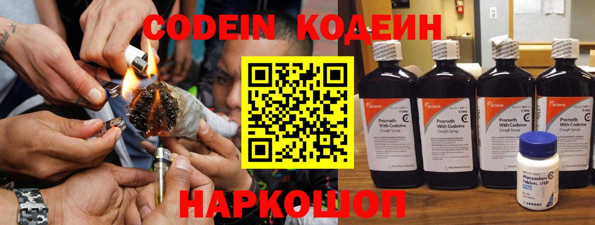 Кодеиновый сироп Lean Purple Drank  купить наркоту  Кодеиновый сироп Lean Purple Drank  Славгород  Вход с VPN 