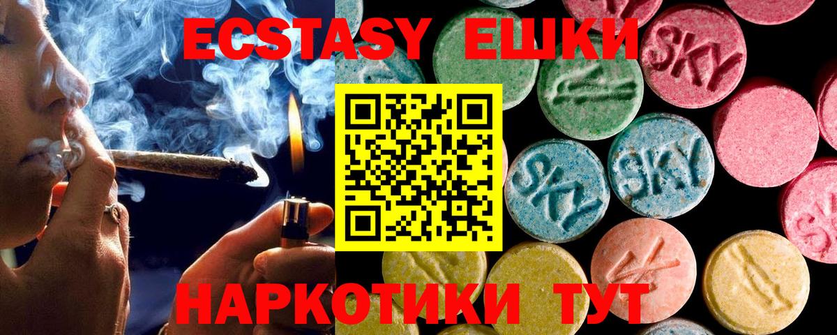 Ecstasy 250 мг  Вход с VPN  Славгород  Ecstasy 99% 