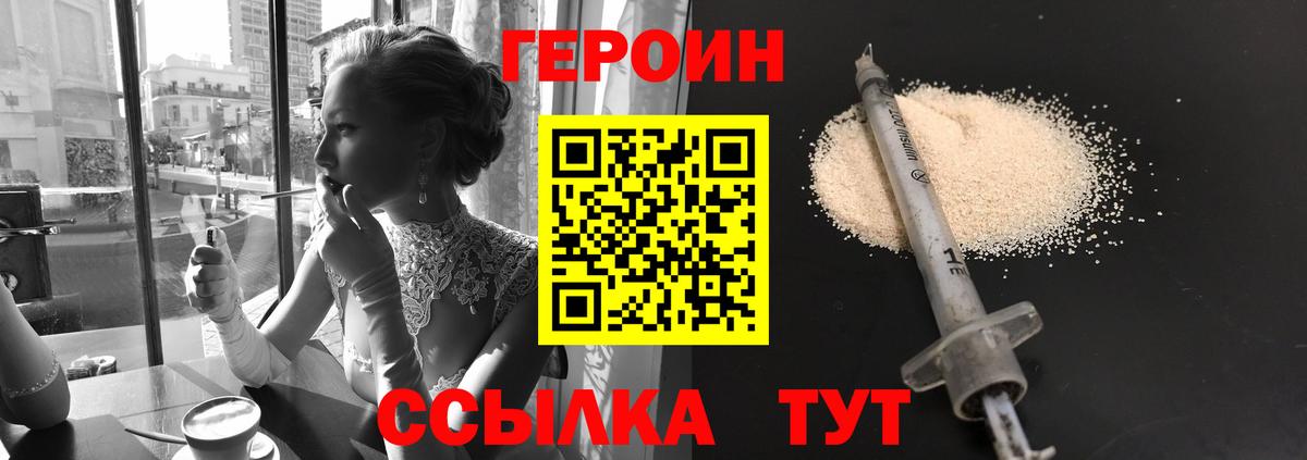 ГЕРОИН VHQ  Вход с VPN  Славгород 