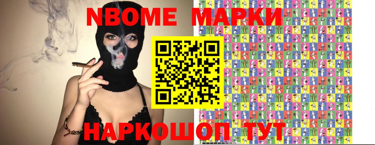 Марки NBOMe 1500мкг  Вход с VPN  Славгород 